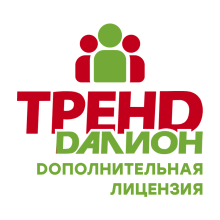 Дополнительная лицензия ДАЛИОН: ТРЕНД
